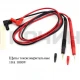 T0913 Щупы для мультиметра CAT III, 10А, 1000V