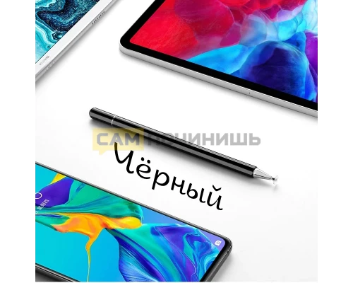 T5099 OT-SMH23 Черный стилус для сенсорных экранов