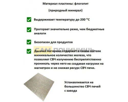 Слюда для микроволновой печи (СВЧ) 150*150*0,4мм