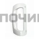 Ручка для холодильника Electrolux, 50290275002