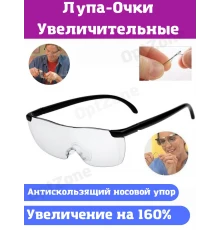 T2001 Лупа очки BIGVISION OT-INL54