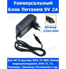 T3803 Адаптер питания AC-DC Adapter 9V 2A 5,5mm APB48 (250шт/к)
