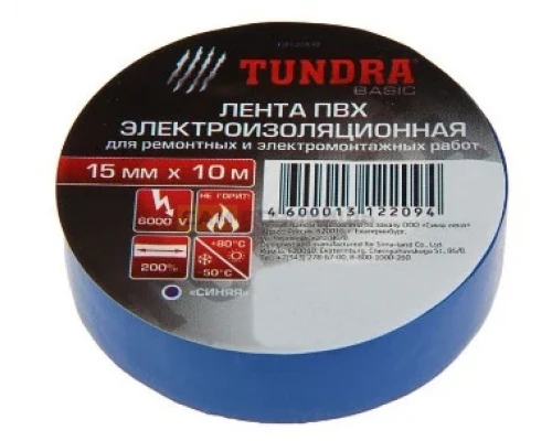 Изолента ПВХ, 15 мм х 20 м, 130 мкм, синяя
