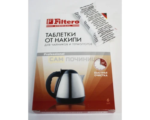 Таблетки от накипи для чайников и термопотов, арт. 604