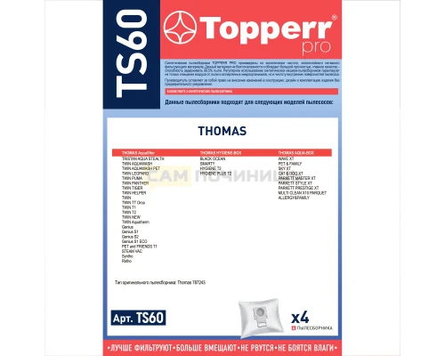 Пылесборник синтетический для пылесоса Thomas, 4 шт.в ед.(C) 1413