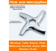 Нож для мясорубки Moulinex (Мулинекс) MS002, MM0104W, MS-0926063, MGR102UN, N436, TF002, 9999990050
