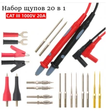 T0747 Щупы для мультиметра со сменными насадками 20 в 1