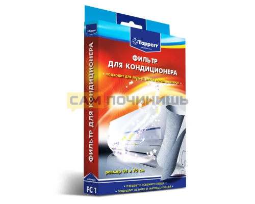 Фильтр для кондиционеров универсальный (35x70 см) 1123