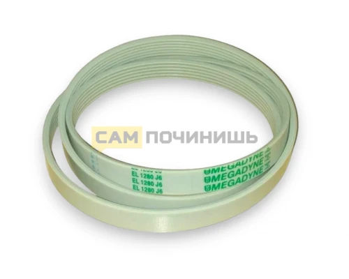 Ремень для стиральной машины 1280 J6 Electrolux, Zanussi 481281728296, WN269, BLJ507UN, BLJ506UN, AV0955, 1.11.029.24
