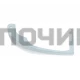 Ручка холодильника нижняя, оригинал, БЕЛАЯ, Бирюса, 0030050001