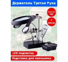 T1220 Держатель "Третья рука" с лупой MG16129-C OT-INL46