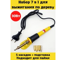 T2218 Набор для выжигания 220В/ 30Вт Помощник PM-INP09 (7 в 1)